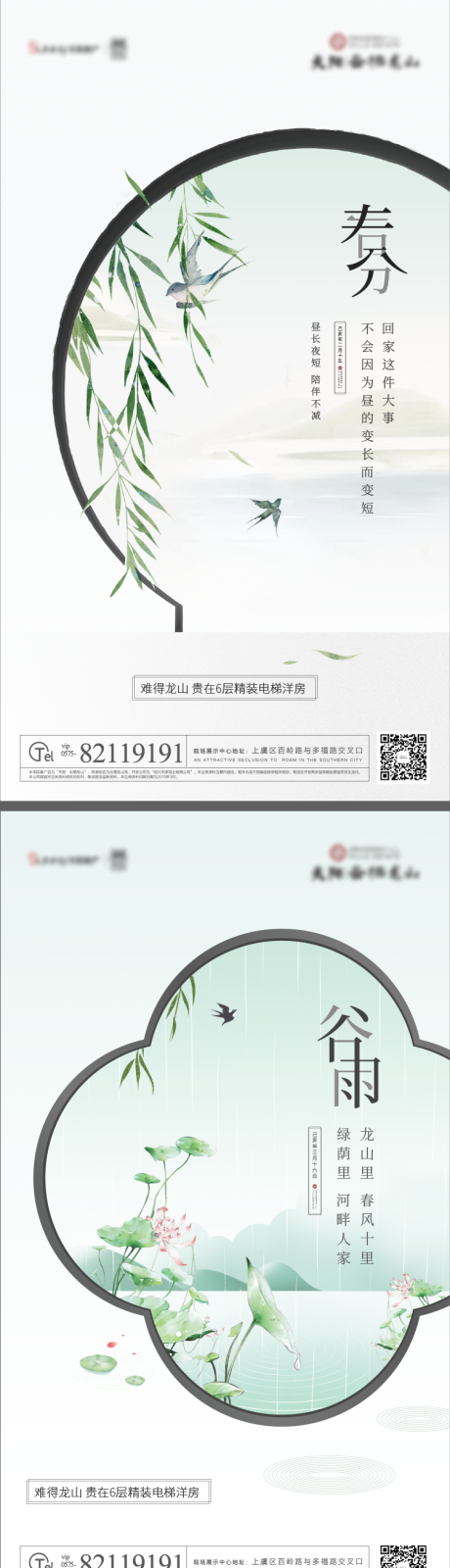 新中式春分谷雨节气海报-源文件【享设计】