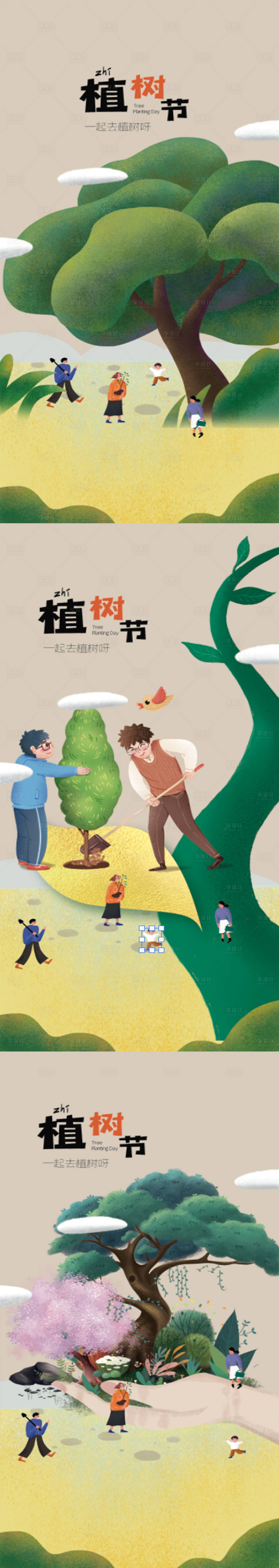 源文件下載【享設計】搜索編號：99550008851999984【植樹節文化宣傳海報】