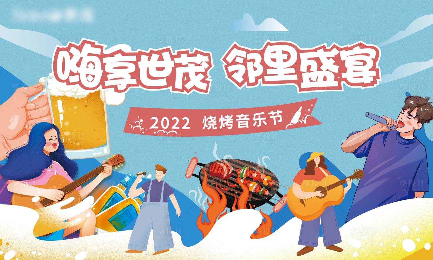 源文件下載【享設(shè)計(jì)】搜索編號(hào)：44130009013644597【扁平潮流插畫(huà)生活節(jié)燒烤音樂(lè)節(jié)背景板】