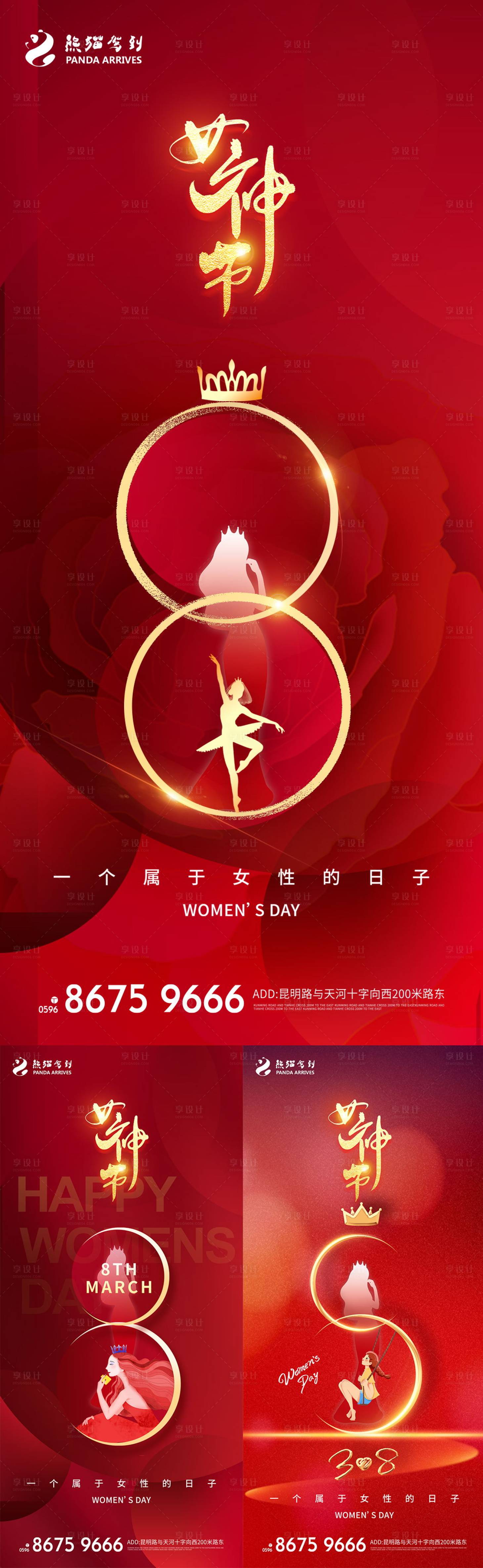 源文件下載【女神節(jié)38女人節(jié)婦女節(jié)系列海報】編號：28610008724776098