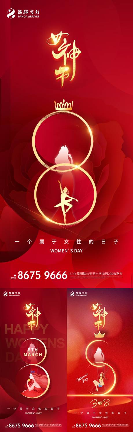 编号：20220304100109591【享设计】源文件下载-女神节38女人节妇女节系列海报