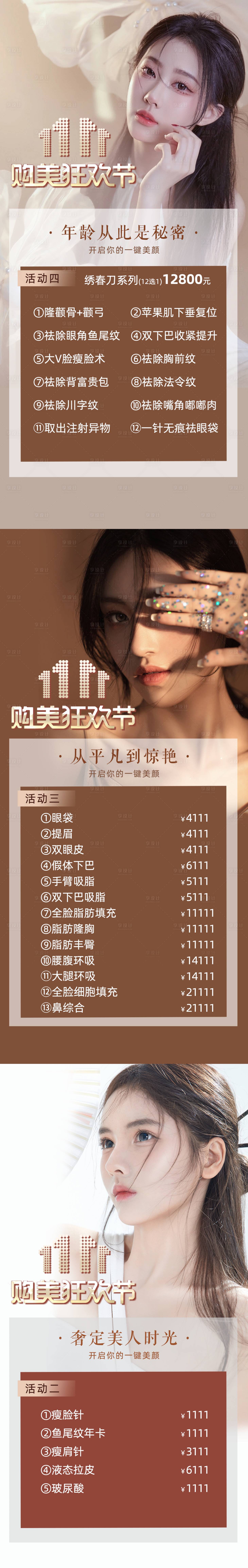 源文件下载【女神狂欢节海报】编号：80500008807509205