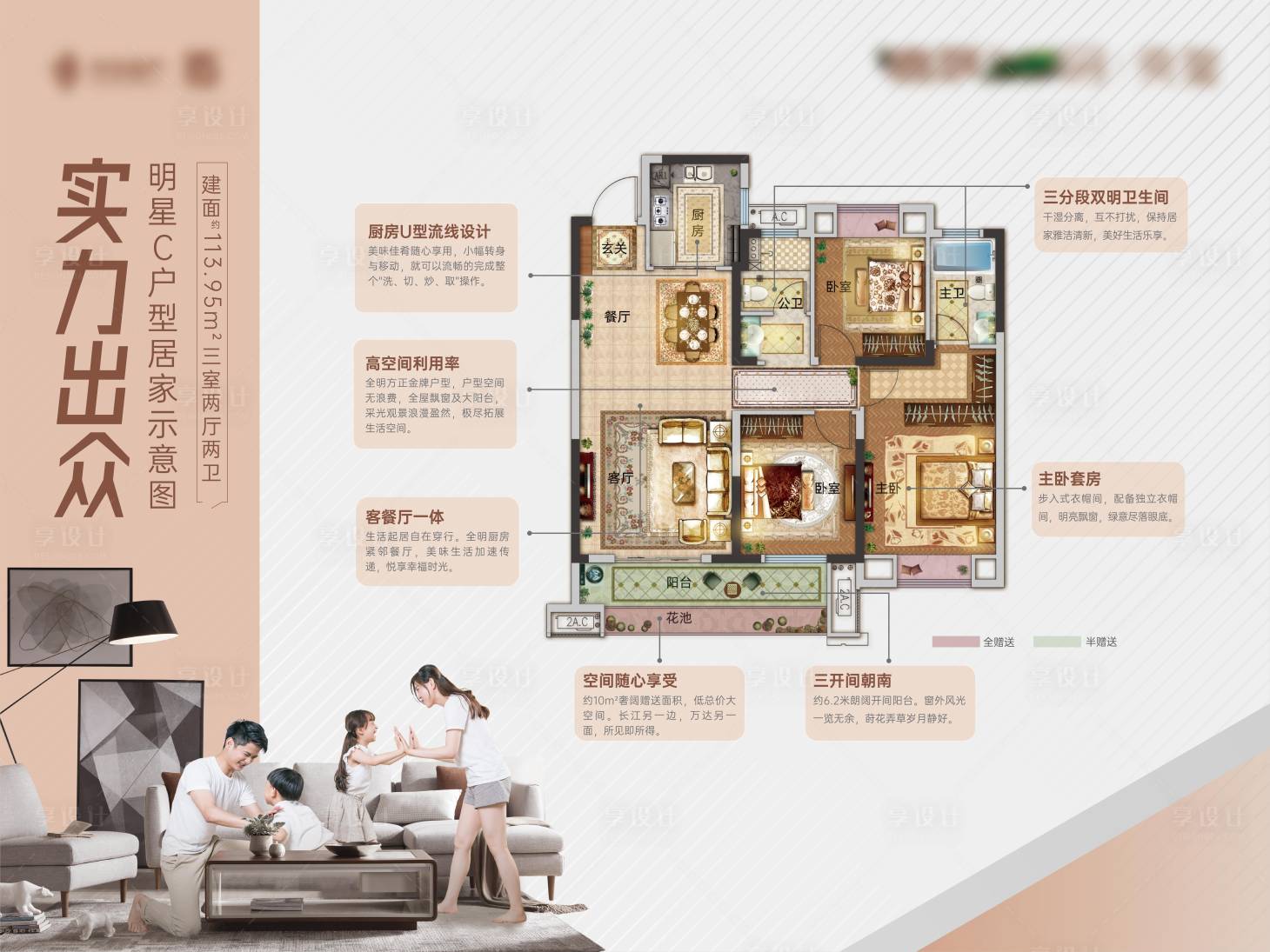 源文件下载【享设计】搜索编号：93280008801495598【户型背景板】