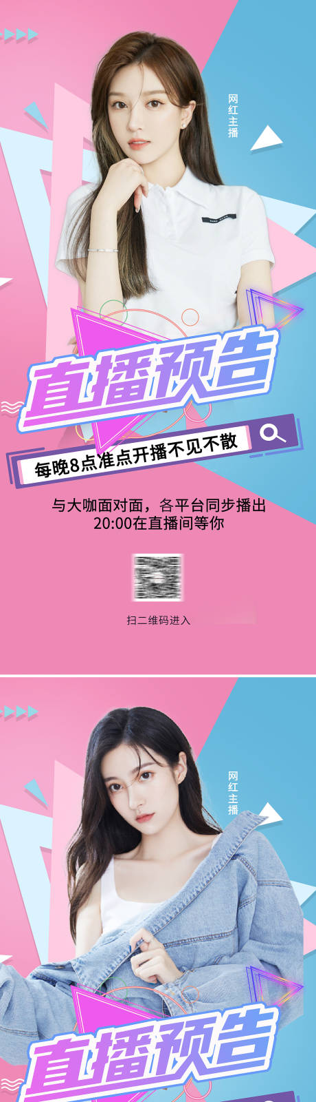 源文件下载【医美直播系列人物海报】编号：32250009097941117