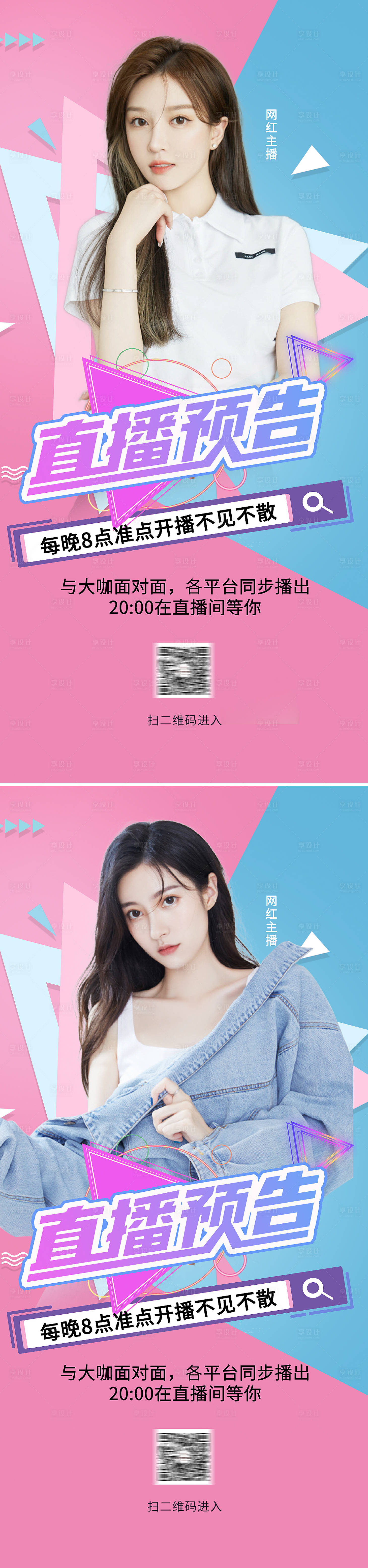 源文件下载【享设计】搜索编号：32250009097941117【医美直播系列人物海报】