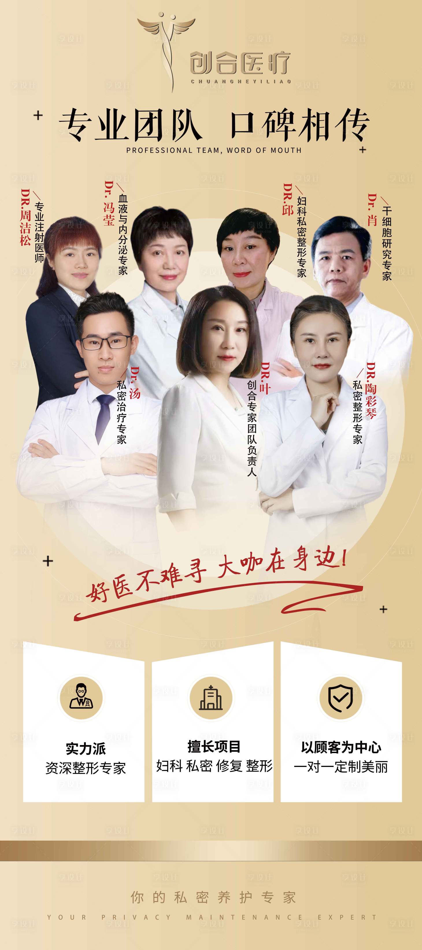 源文件下載【享設計】搜索編號：76570009073509844【專家團隊展架易拉寶】