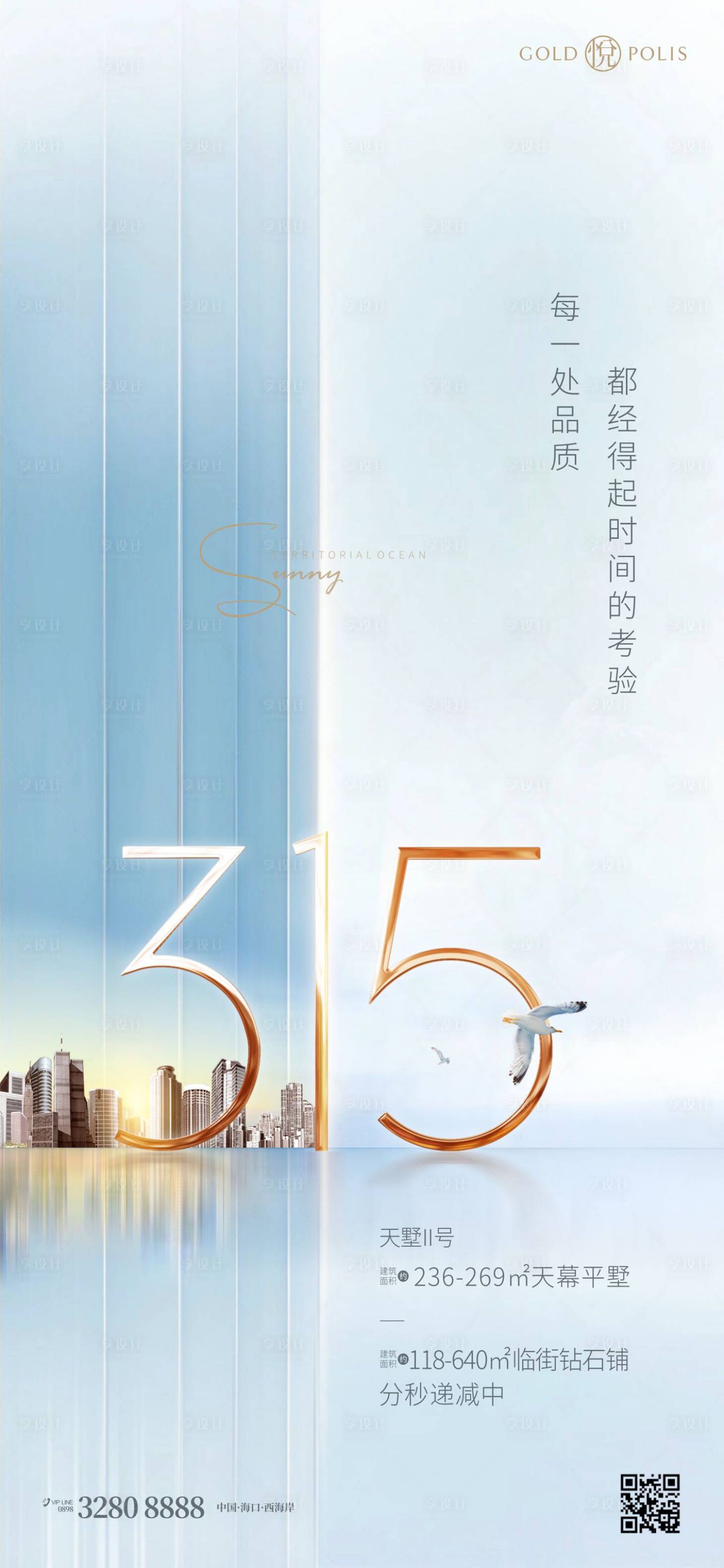 源文件下载【315诚信海报】编号：30550008727208576
