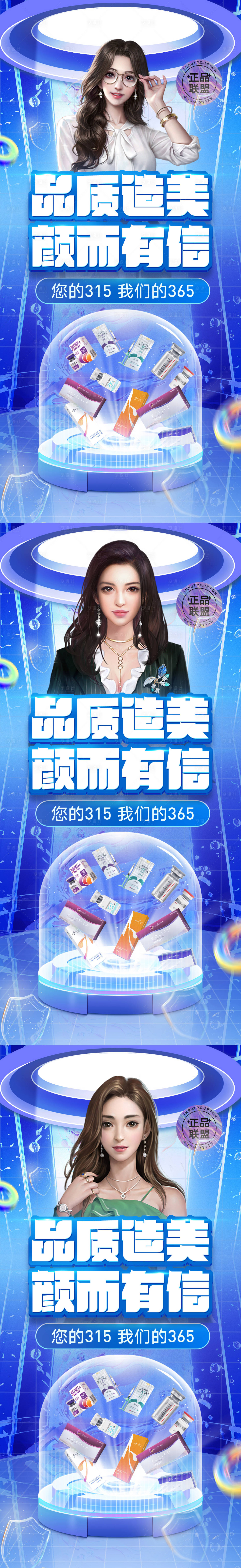 源文件下載【享設(shè)計(jì)】搜索編號(hào)：11030008871535763【315品質(zhì)造美節(jié)】