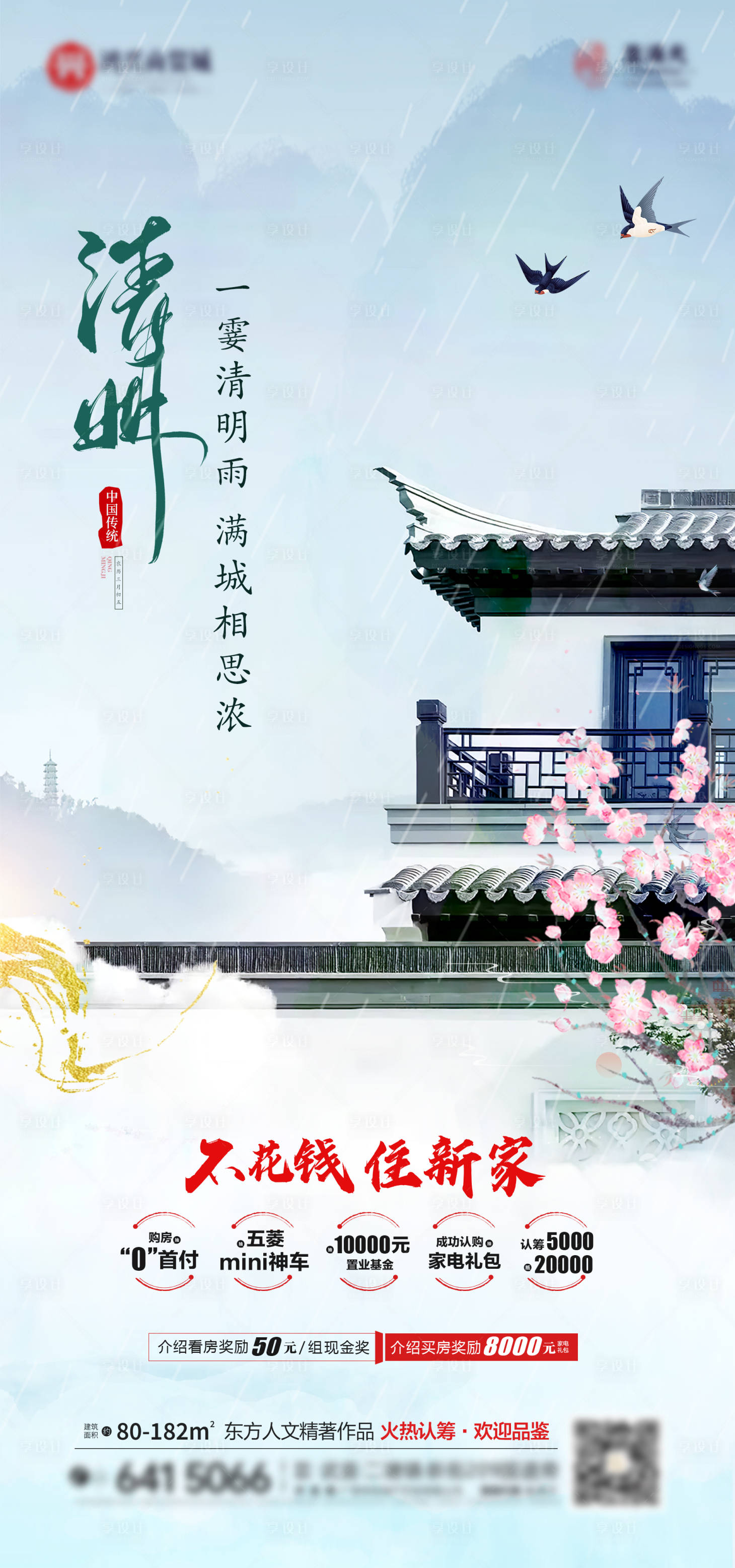 源文件下载【享设计】搜索编号：35400009208266363【清明海报】