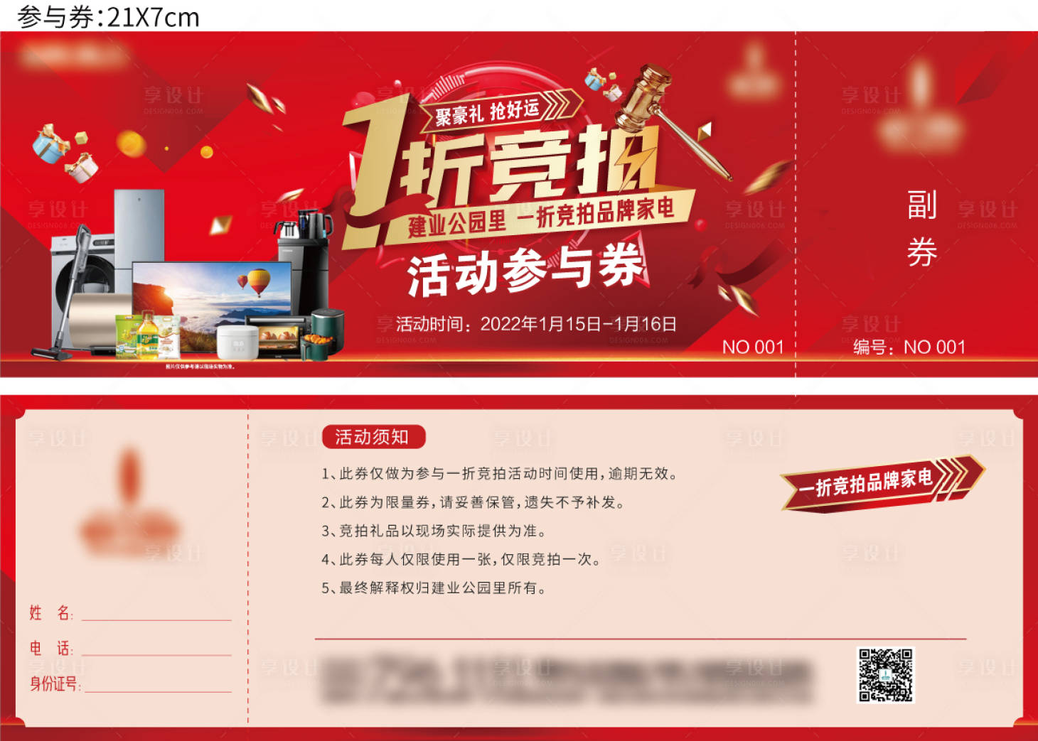 源文件下载【享设计】搜索编号：12100009039687127【红色1折竞拍参与券】