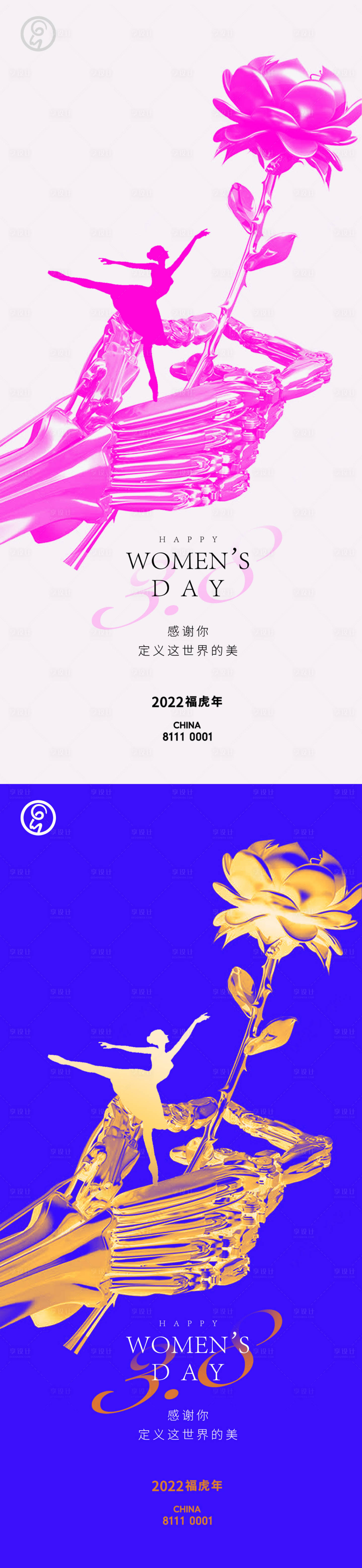 源文件下载【享设计】搜索编号：38730008738087264【38妇女节机器人秀稿】