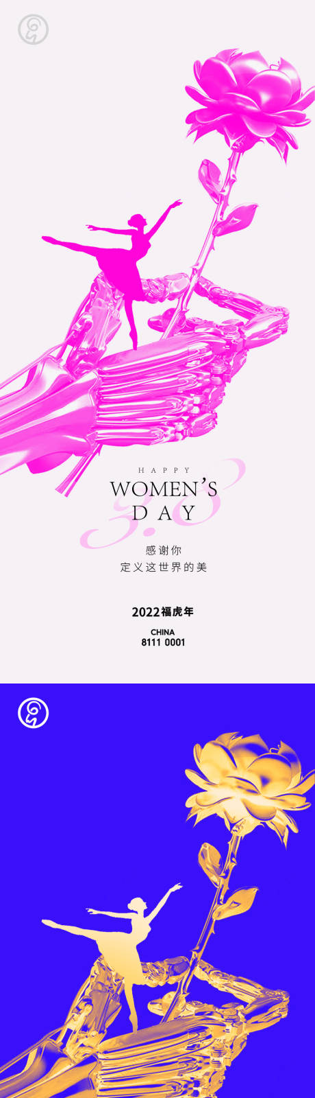 38妇女节机器人秀稿