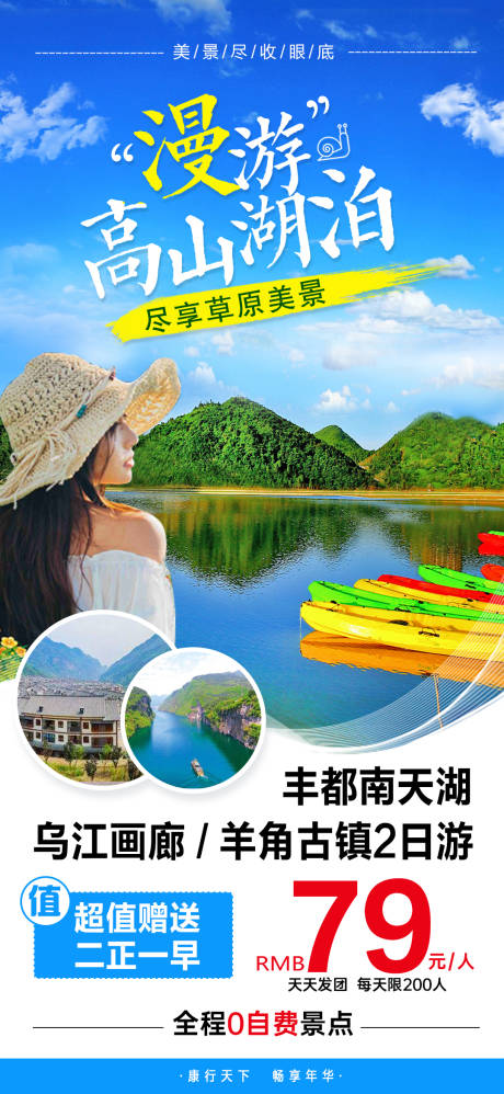 源文件下载【南天湖旅游海报】编号：20220315103619980