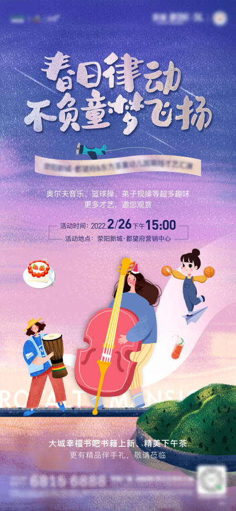 源文件下載【享設(shè)計】搜索編號：21830008889048153【地產(chǎn)暖場活動單圖】
