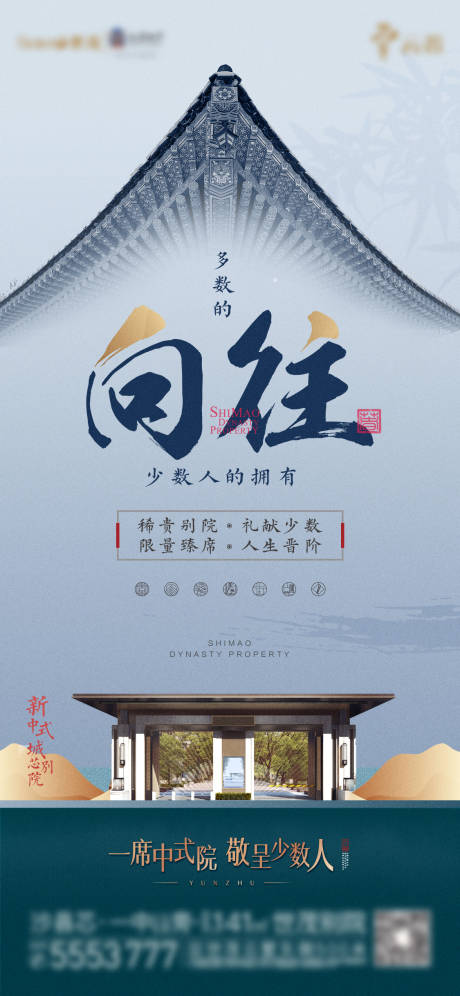 源文件下载【地产别院价值点中式海报】编号：20220330114400956