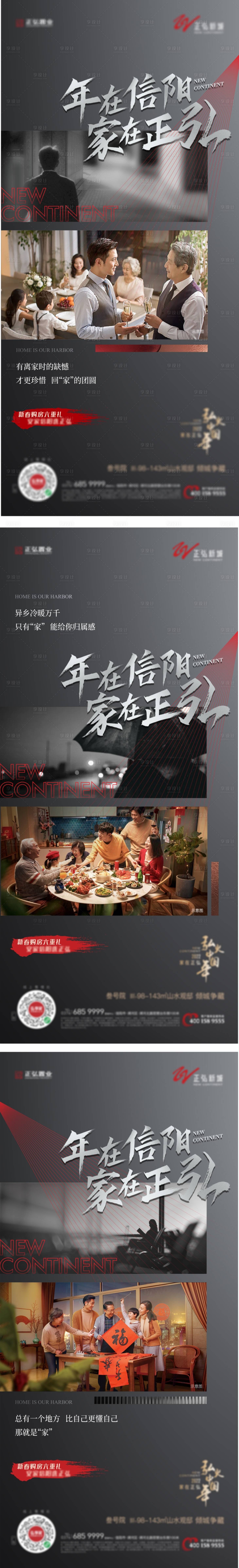 源文件下载【返乡置业海报 】编号：13160009055777735