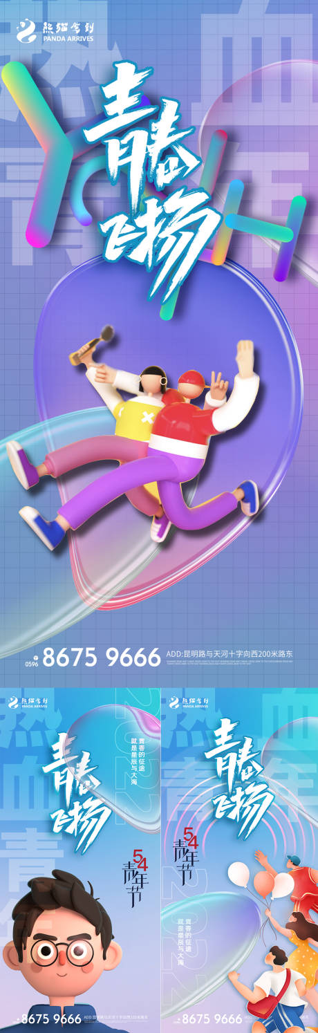 源文件下载【五四青年节海报】编号：99800009074033706