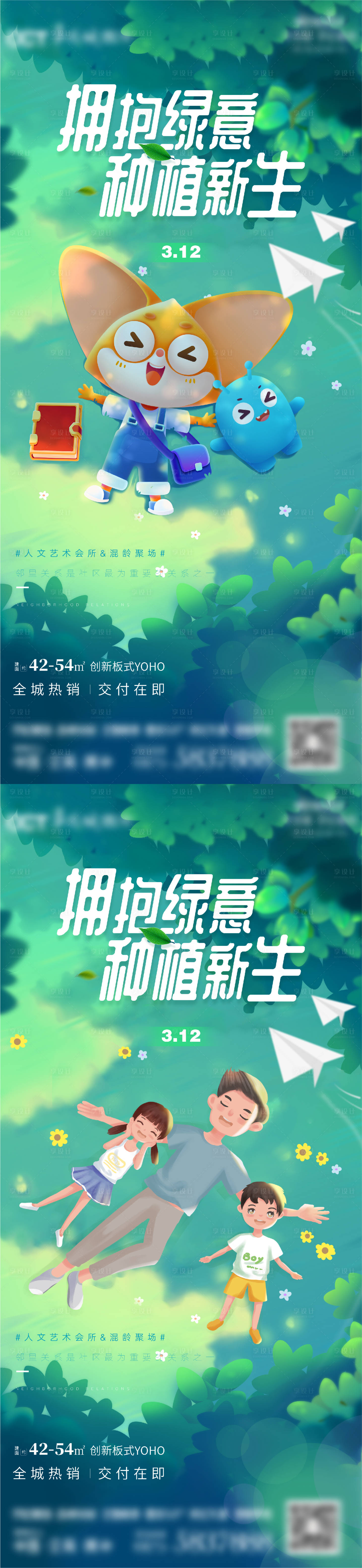源文件下载【享设计】搜索编号：54460008799789687【地球惊蛰植树节春风地产节气爱护森林】