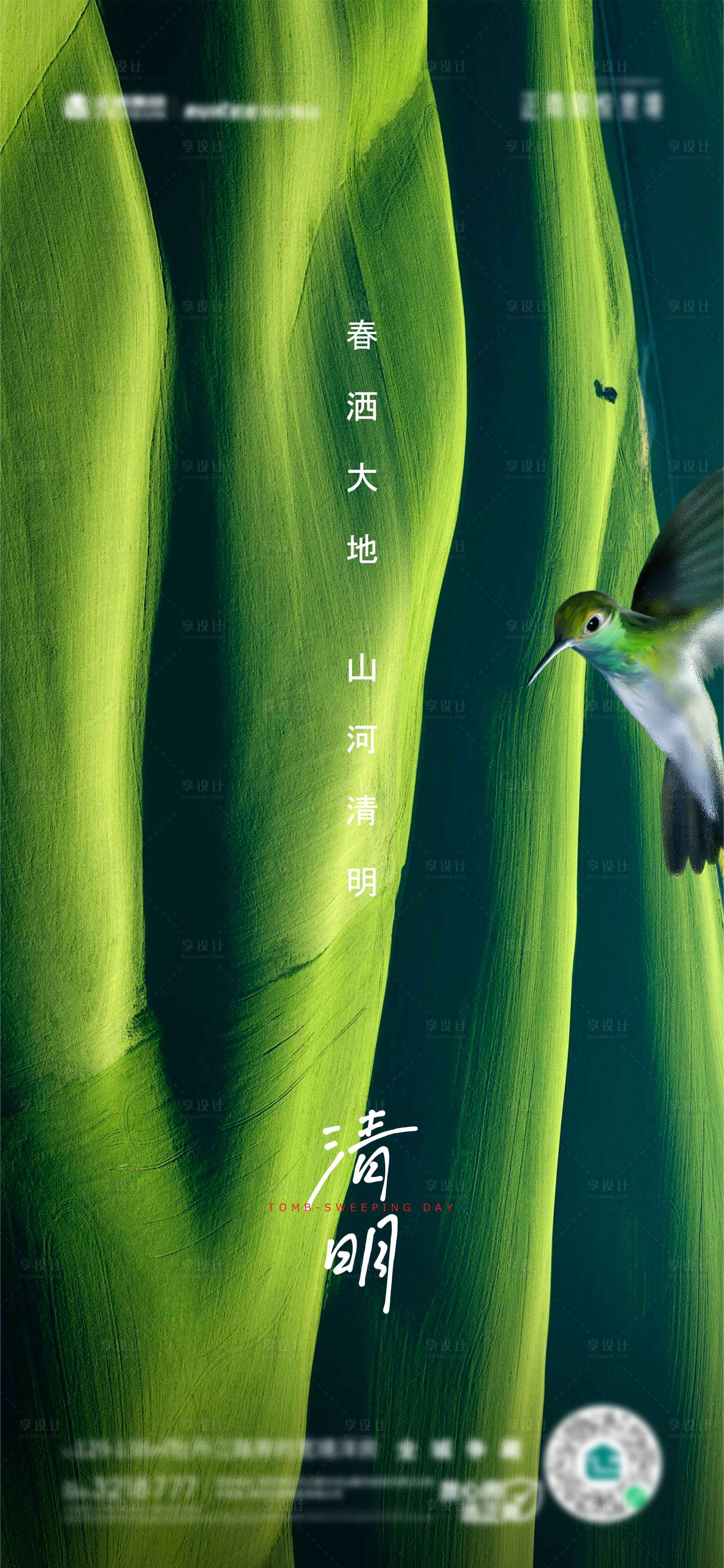 源文件下载【享设计】搜索编号：68360008988758878【清明节海报】