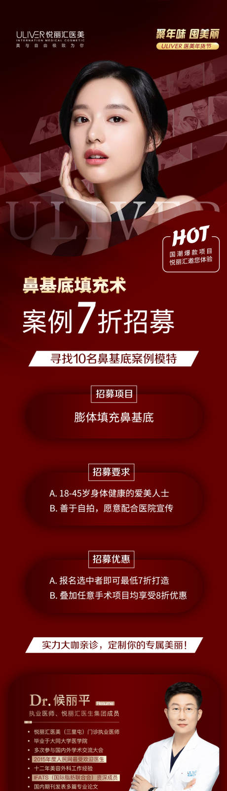 源文件下载【医美全城招募海报】编号：20220302113152592