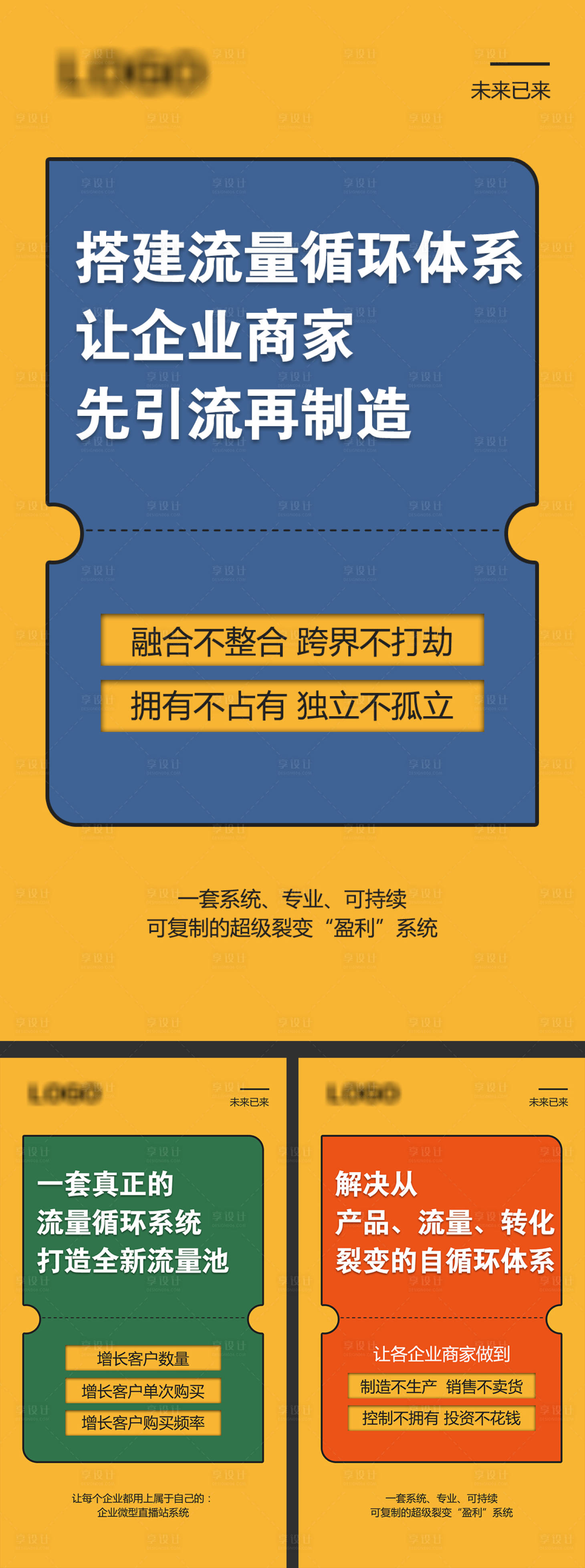 源文件下载【微商招商系列海报】编号：28300008858526954