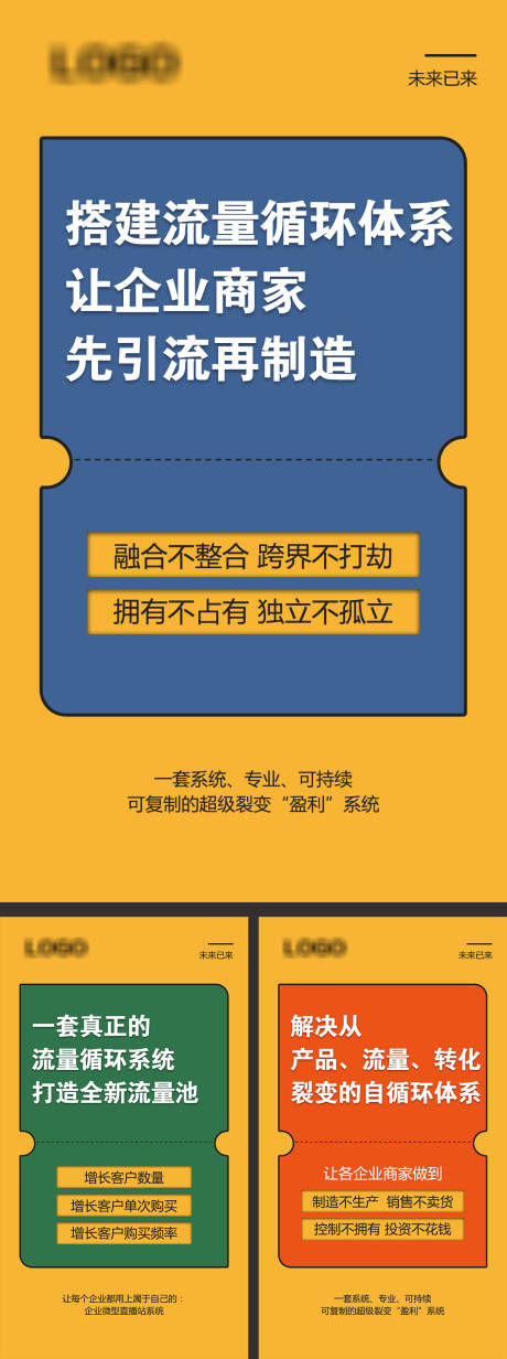 编号：20220311163638486【享设计】源文件下载-微商招商系列海报