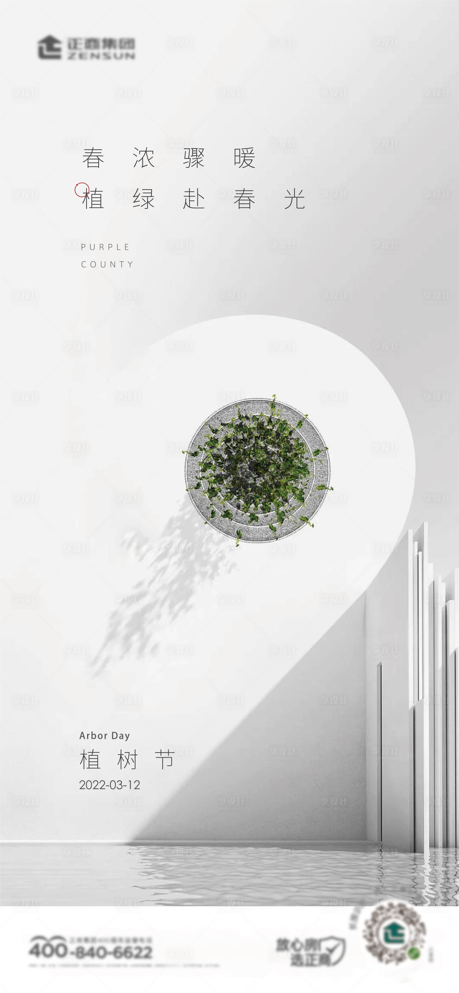 源文件下載【享設計】搜索編號：20030008722451528【植樹節海報】