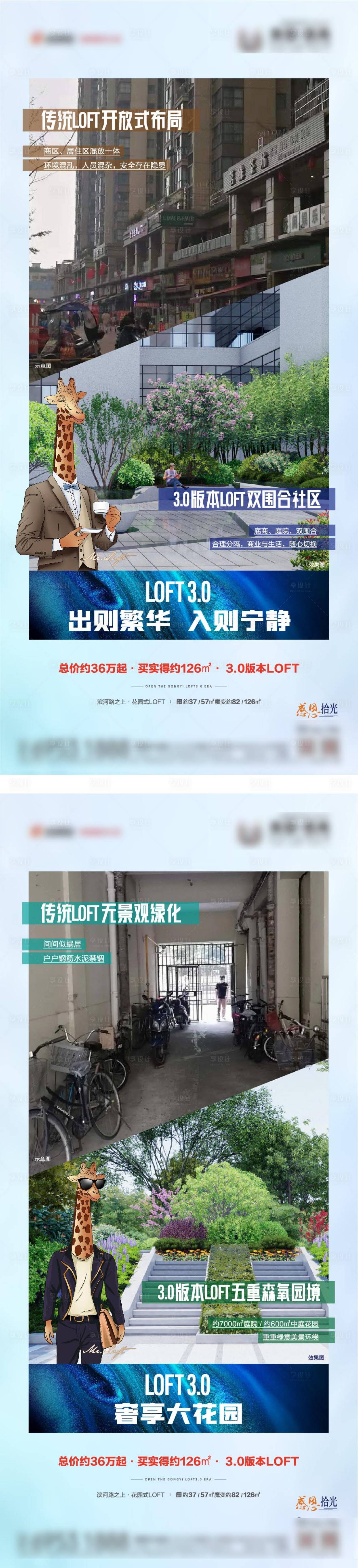 源文件下载【地产公寓loft对比价值点系列海报】编号：56770009042645599