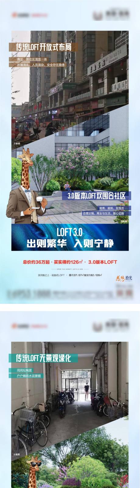 源文件下载【地产公寓loft对比价值点系列海报】编号：20220322113917939