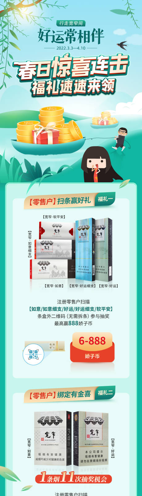 源文件下载【春日福礼长图】编号：19550008701234492