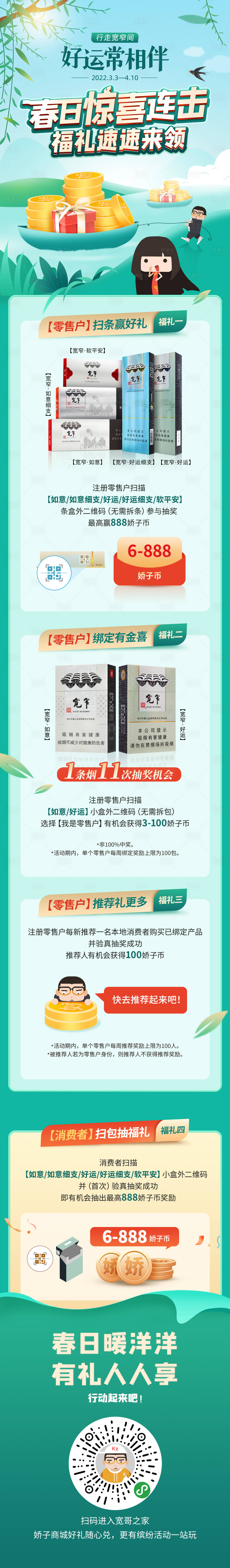 源文件下载【享设计】搜索编号：19550008701234492【春日福礼长图】