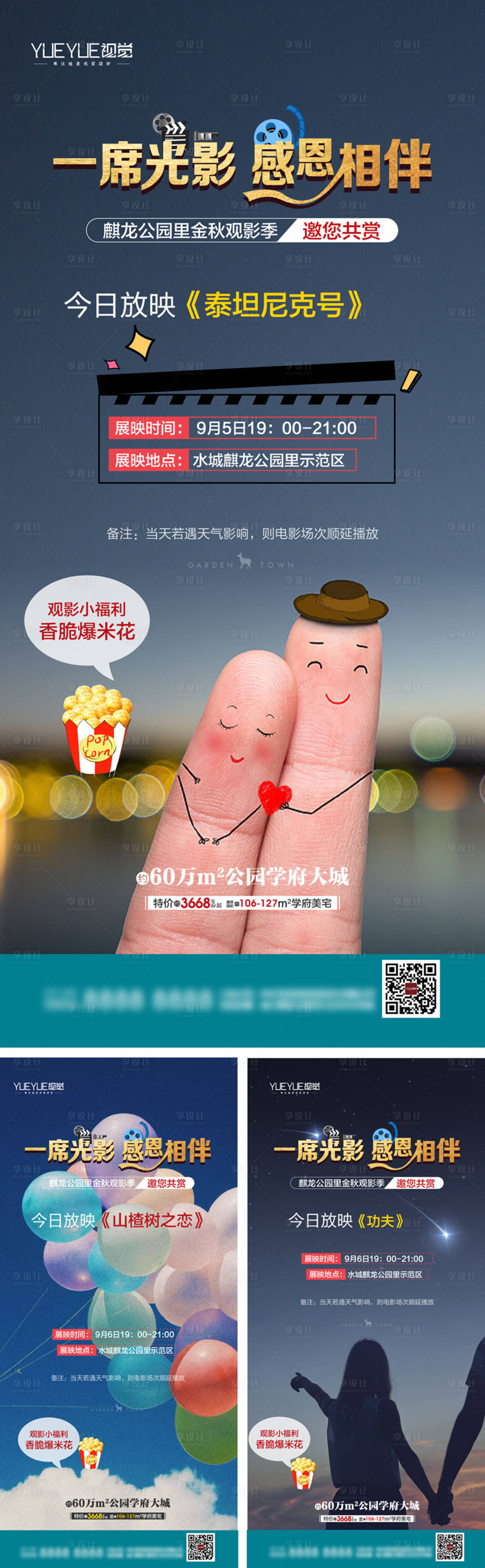 源文件下載【享設計】搜索編號：52990008898312625【電影】