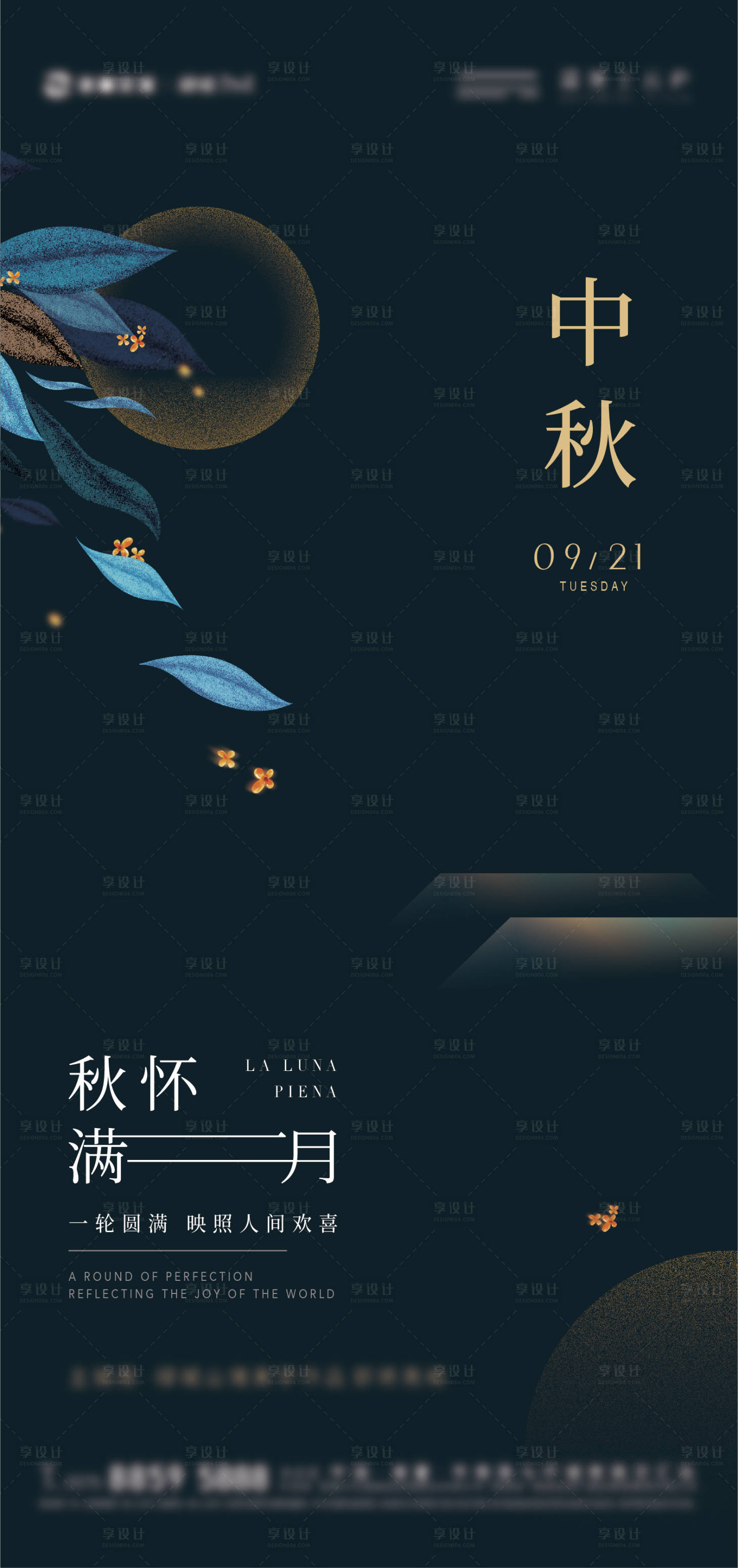 源文件下載【享設計】搜索編號：36510008708766881【地產節日中秋】