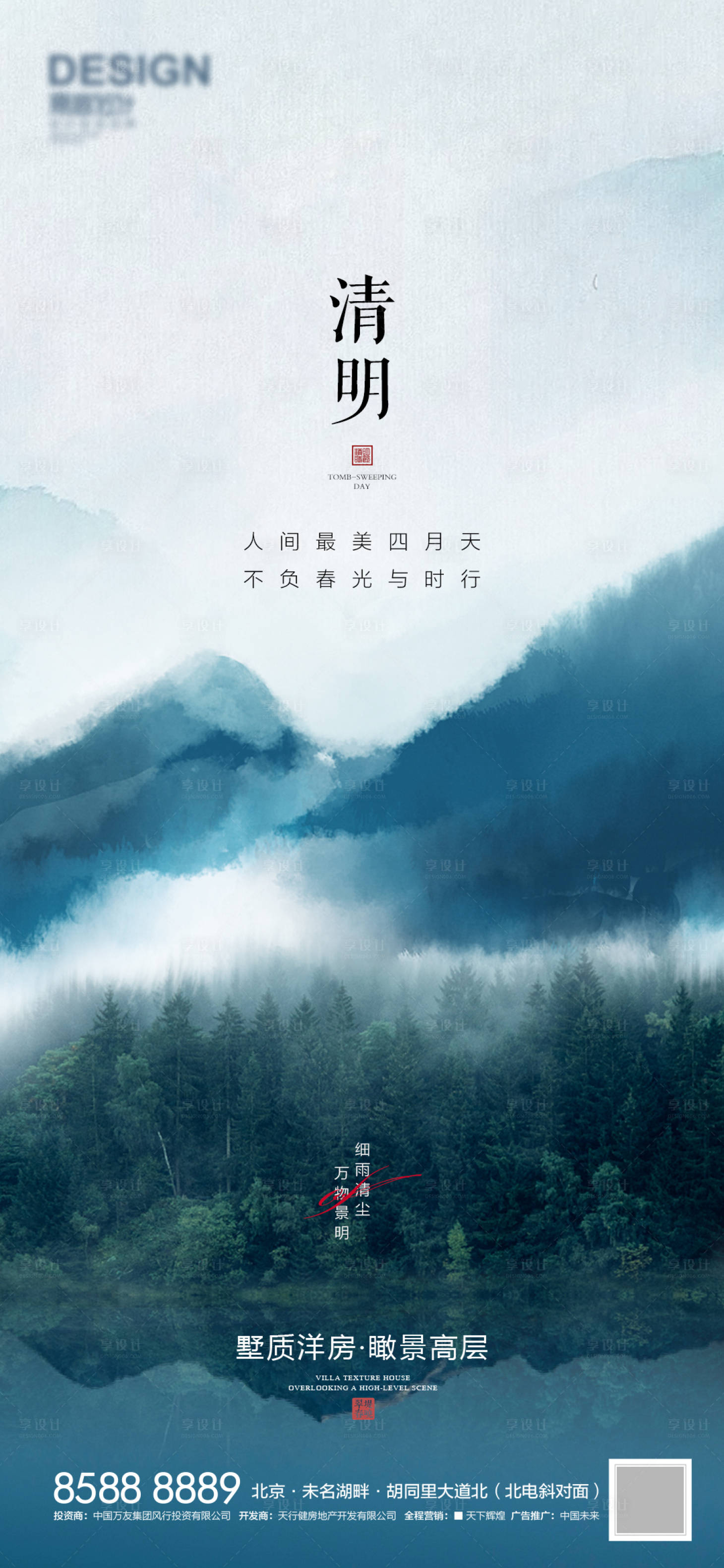 源文件下載【享設計】搜索編號：65730009205569876【清明單貼】