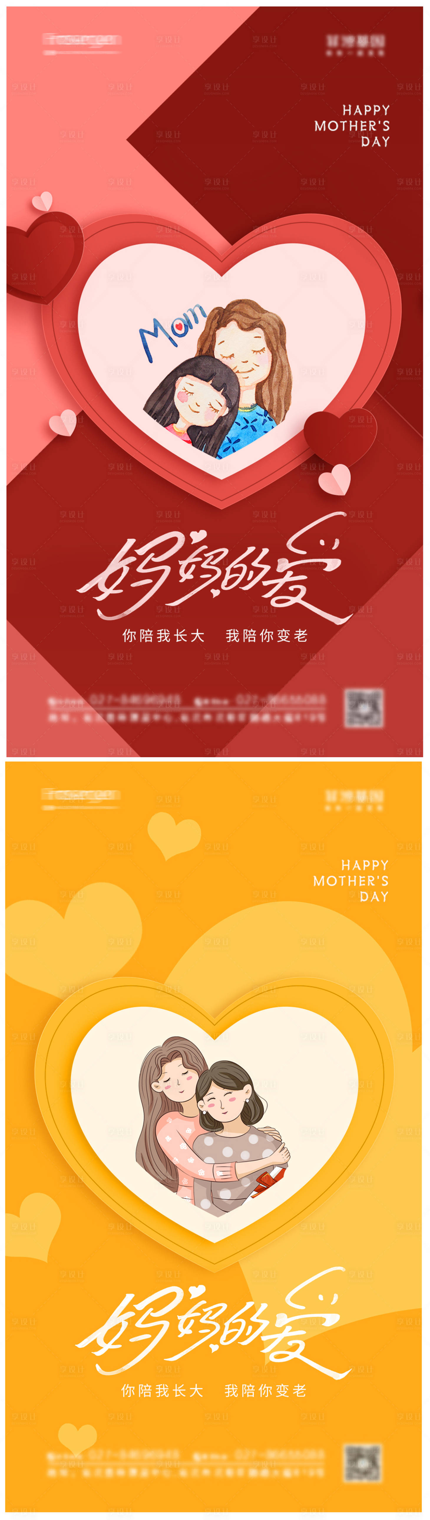 源文件下載【享設計】搜索編號：86600009181836978【母親節海報 】