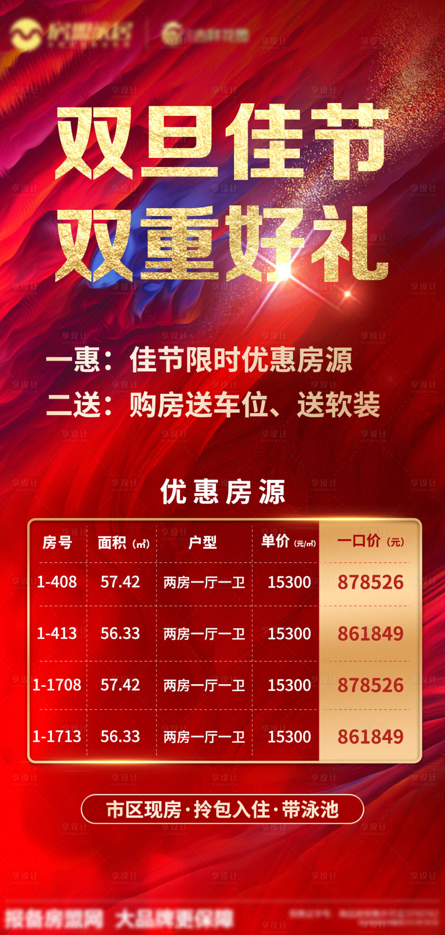 源文件下載【享設(shè)計】搜索編號：77640008840413740【地產(chǎn)熱銷大字報傭金點位圖】