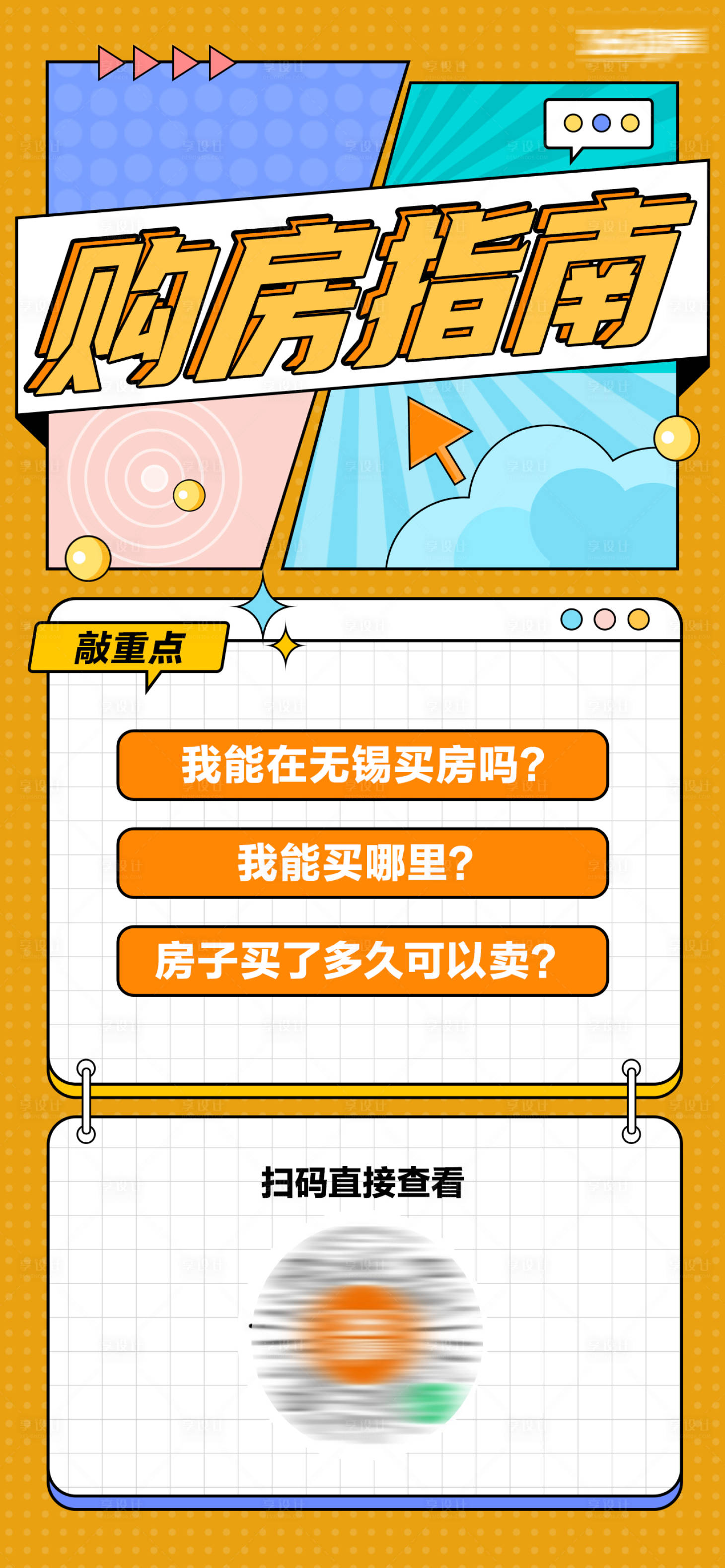 源文件下载【享设计】搜索编号：46030009028743913【购房指南】