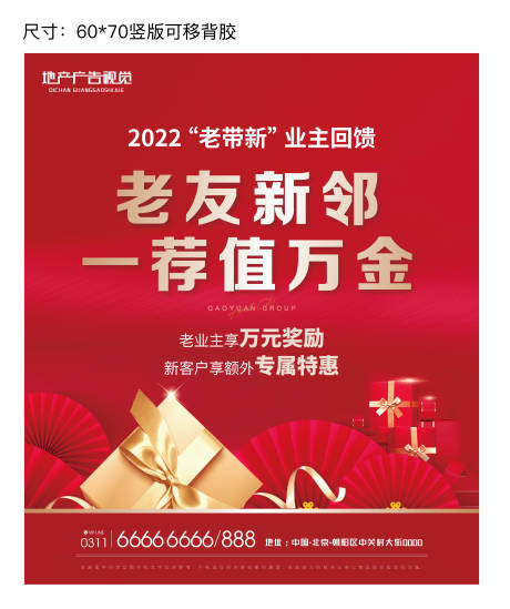 源文件下載【享設計】搜索編號：95430008802768158【老帶新活動移動端海報】