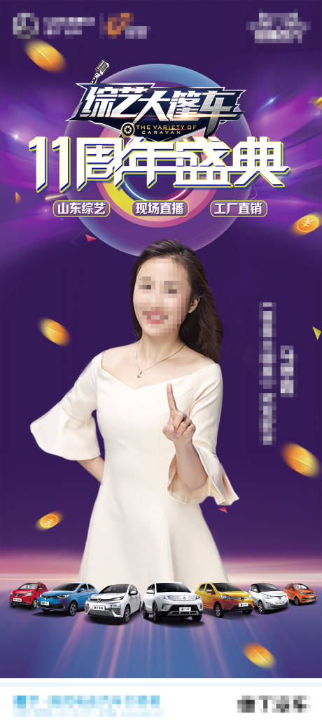 源文件下载【汽车周年庆典海报】编号：95800009106317999
