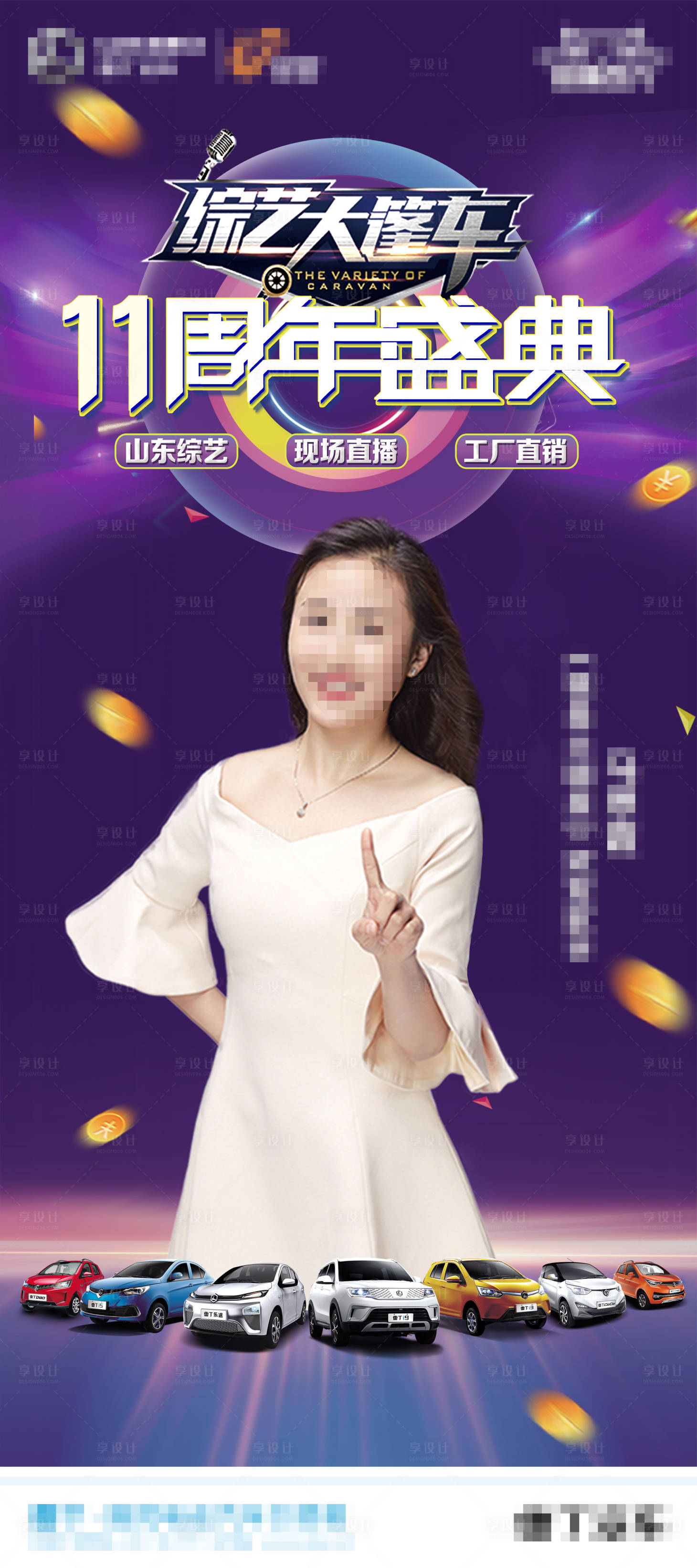源文件下載【享設計】搜索編號：95800009106317999【汽車周年慶典海報】