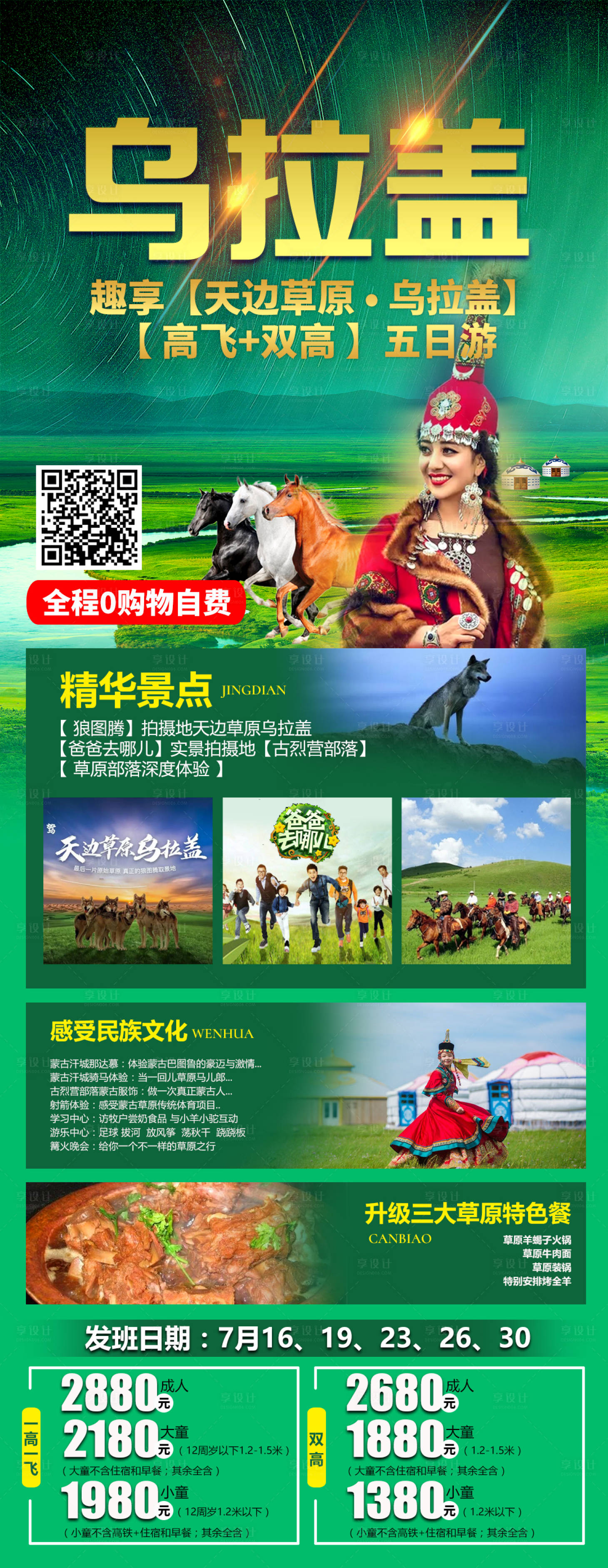 源文件下載【享設計】搜索編號：37280008904671903【烏拉蓋旅游  】