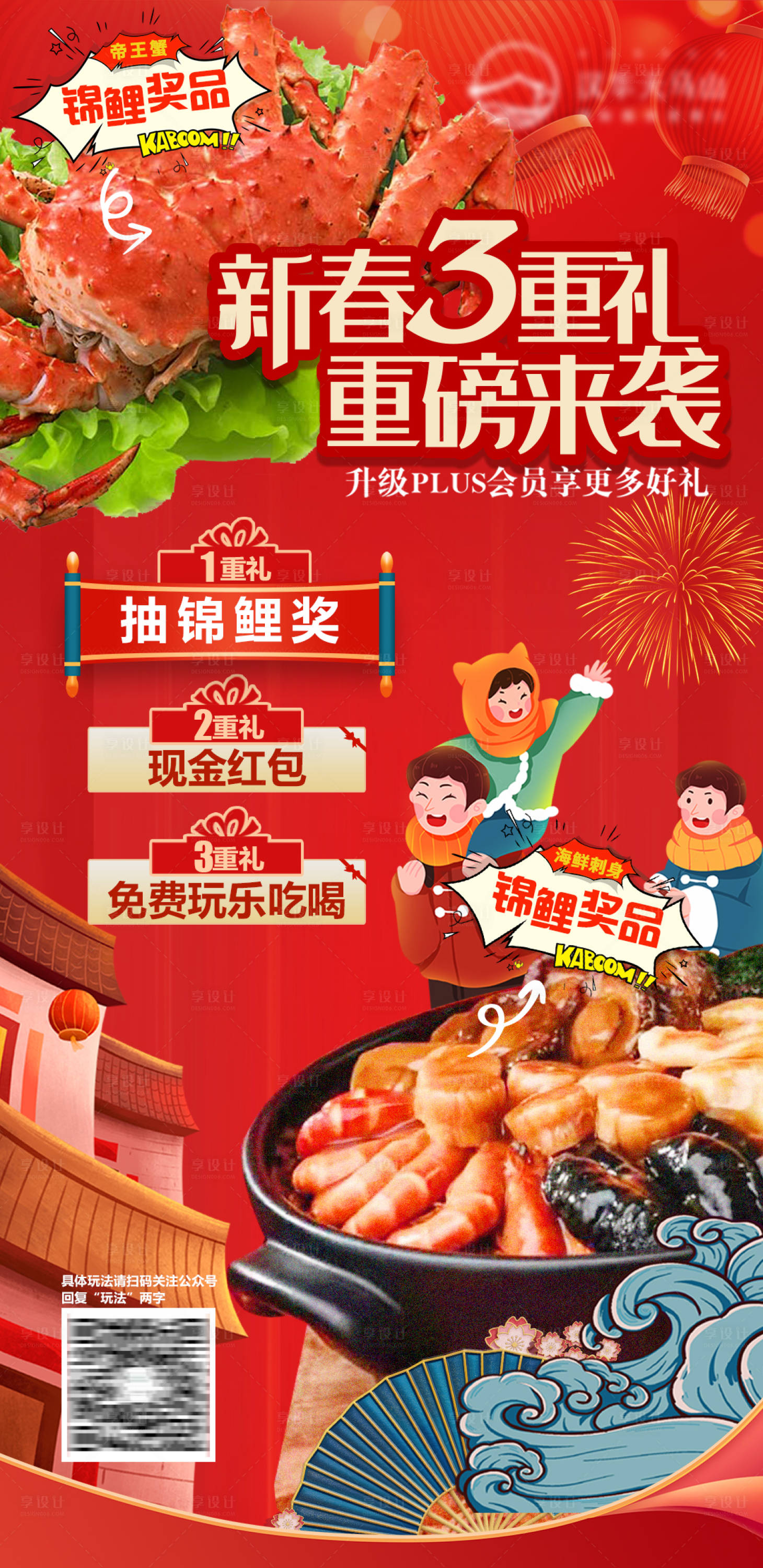 源文件下载【享设计】搜索编号：39490008821431410【春节3重好礼锦鲤海报】