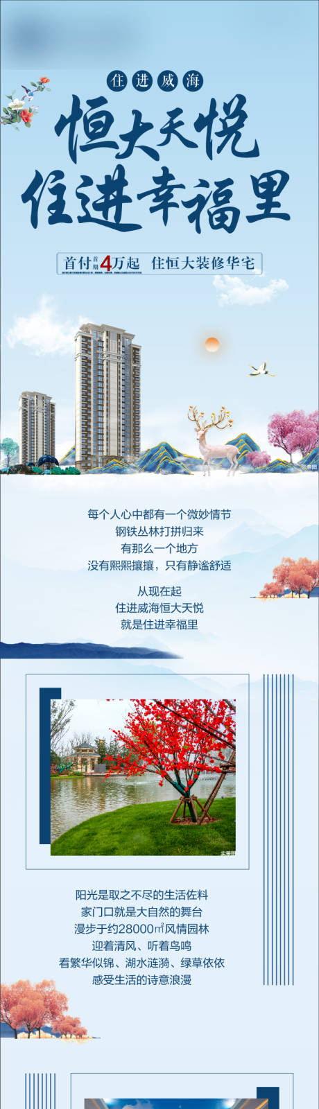 源文件下载【幸福里地产长图】编号：99040009089583461