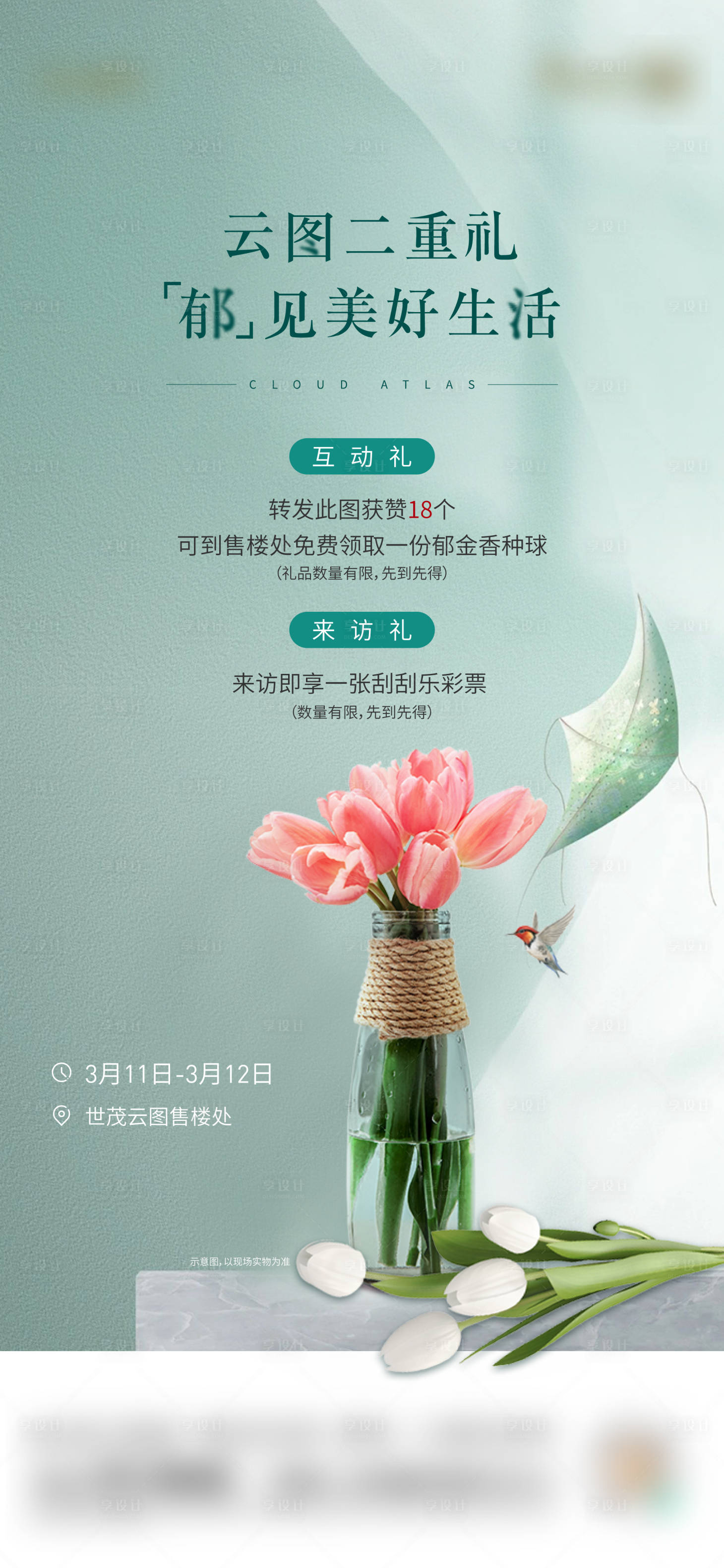源文件下載【享設(shè)計(jì)】搜索編號(hào)：23100008843449101【房地產(chǎn)兩重禮活動(dòng)海報(bào)】