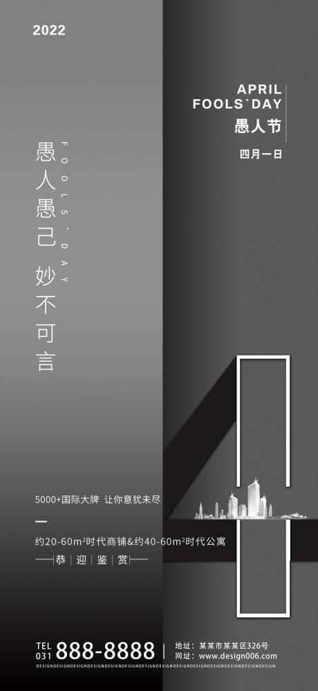 源文件下载【简约灰色房地产4.1愚人节宣传海报】编号：36170009068065474