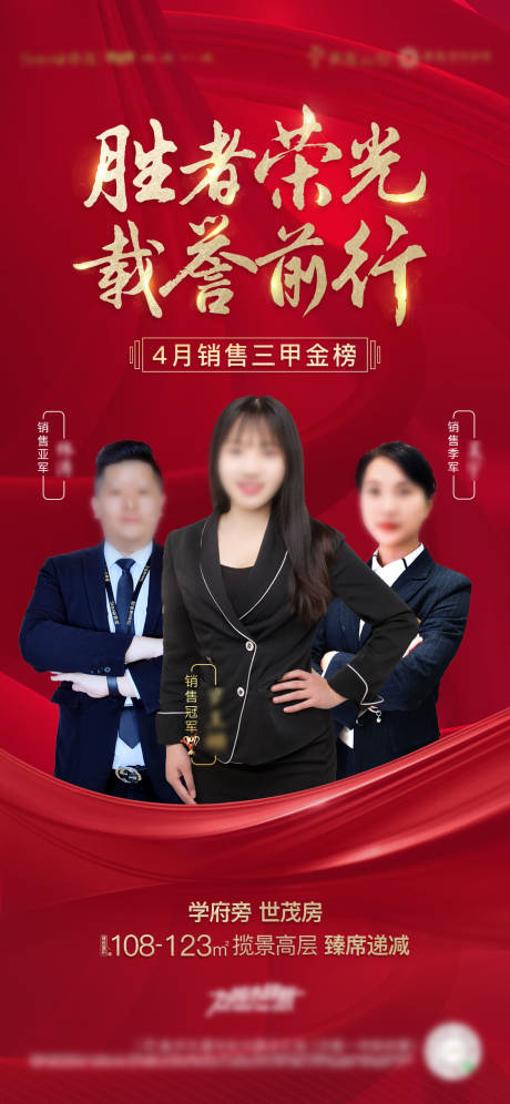 源文件下载【地产红金销冠海报】编号：14220008748635310