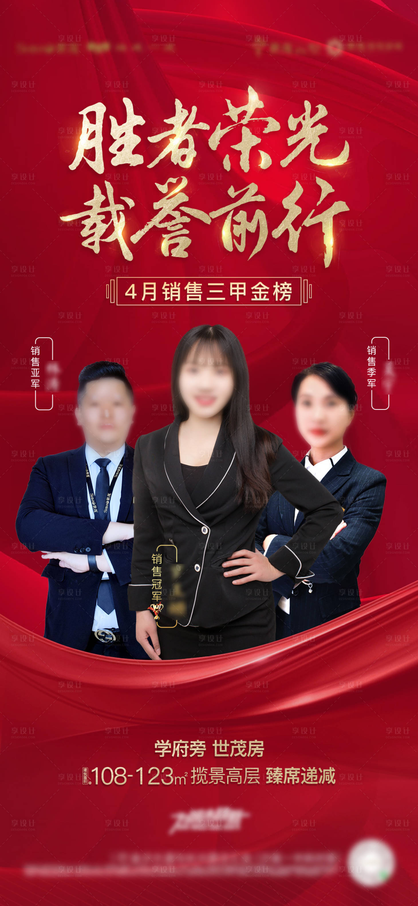 源文件下载【地产红金销冠海报】编号：14220008748635310