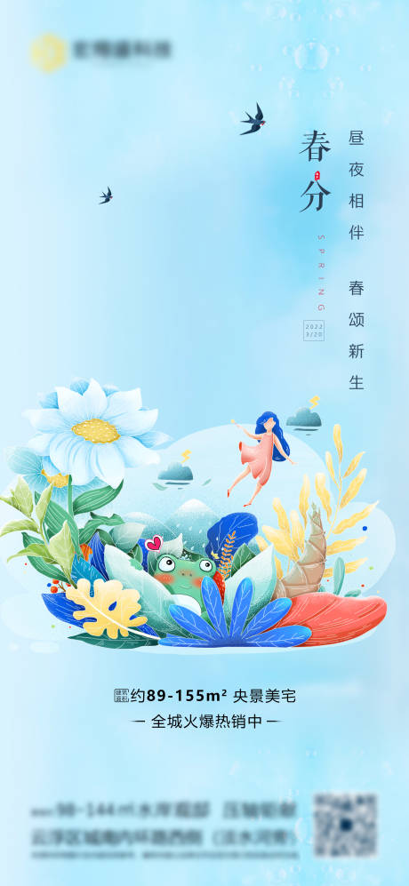 源文件下载【春分】编号：24110008781064029