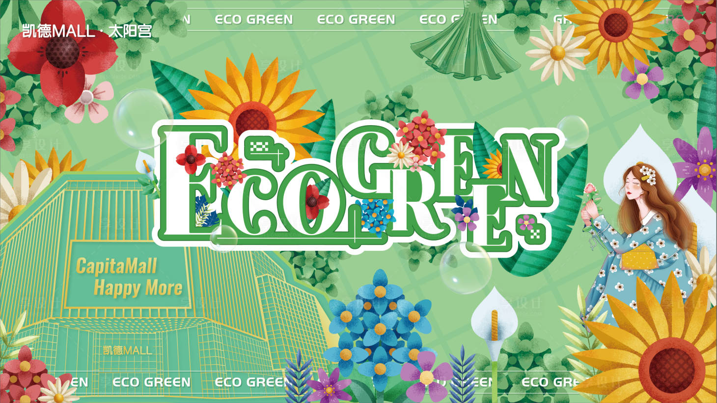 源文件下载【享设计】搜索编号：53110008773649831【春季kv】