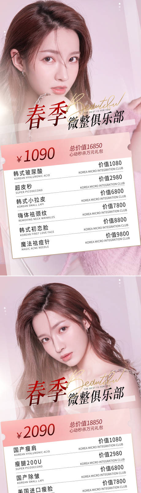 源文件下载【医美春季微整促销海报】编号：20220301162859276